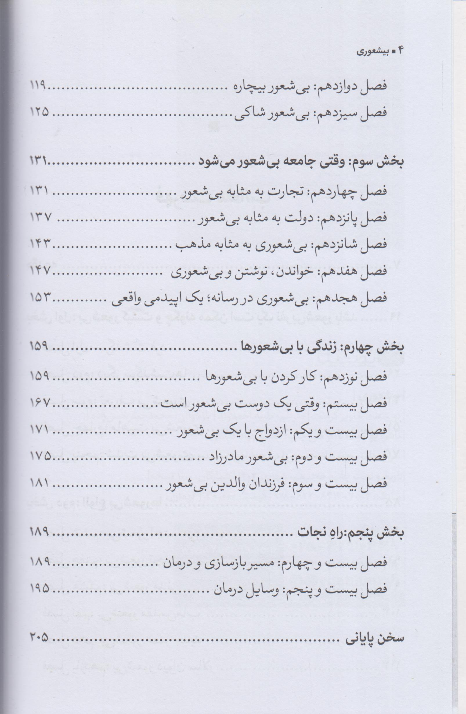 بیشعوری